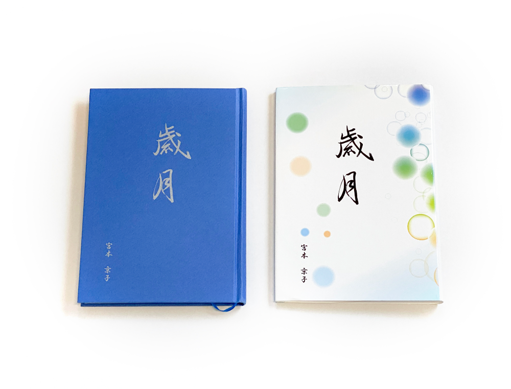 自費出版イメージ