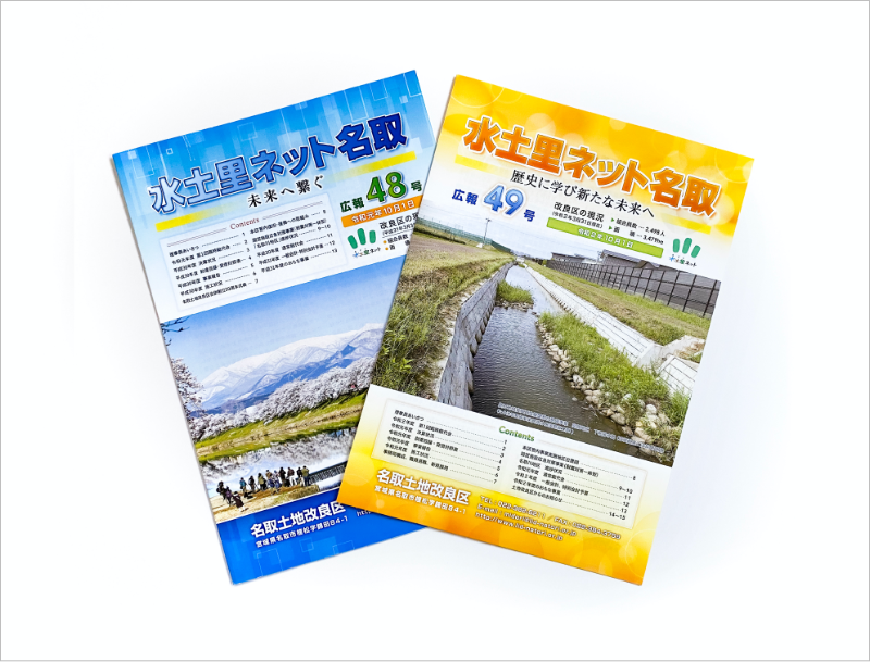 会報誌イメージ