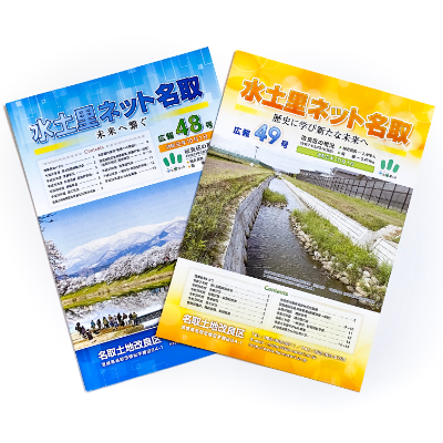 会報誌イメージ